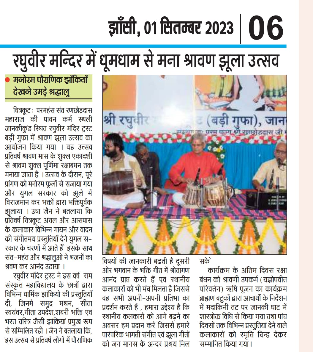 Jhoola Mahotsav 2023.jpg